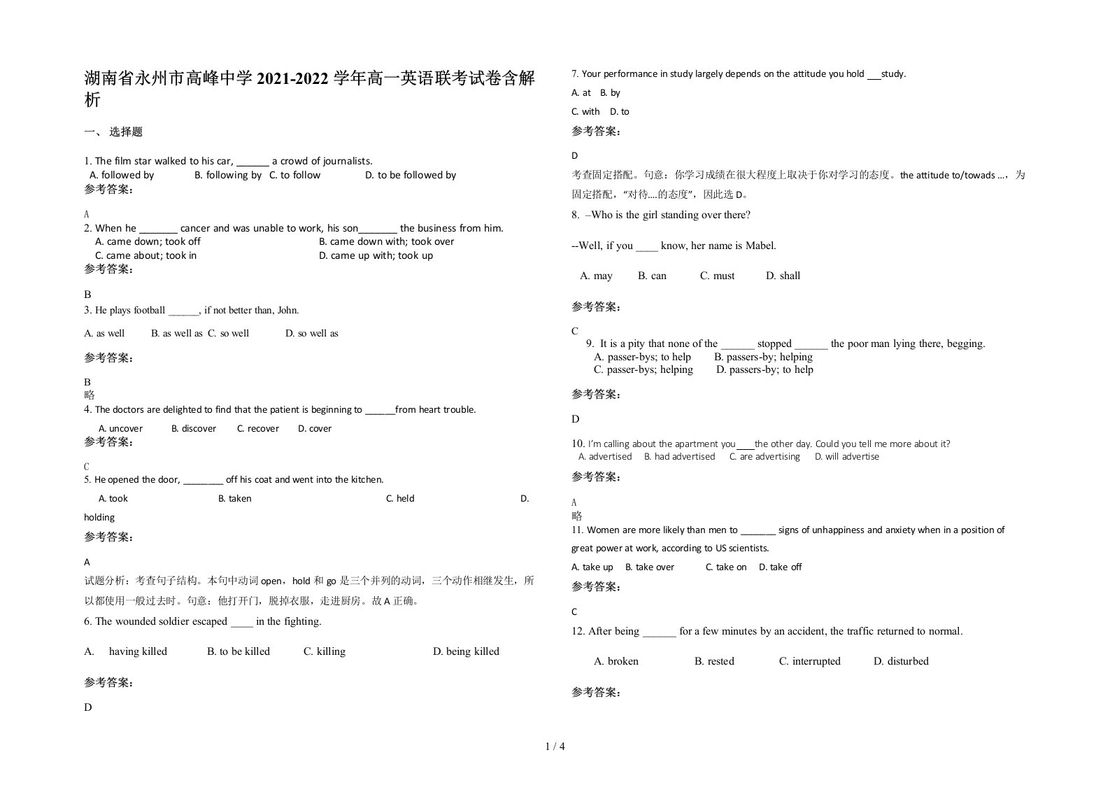 湖南省永州市高峰中学2021-2022学年高一英语联考试卷含解析