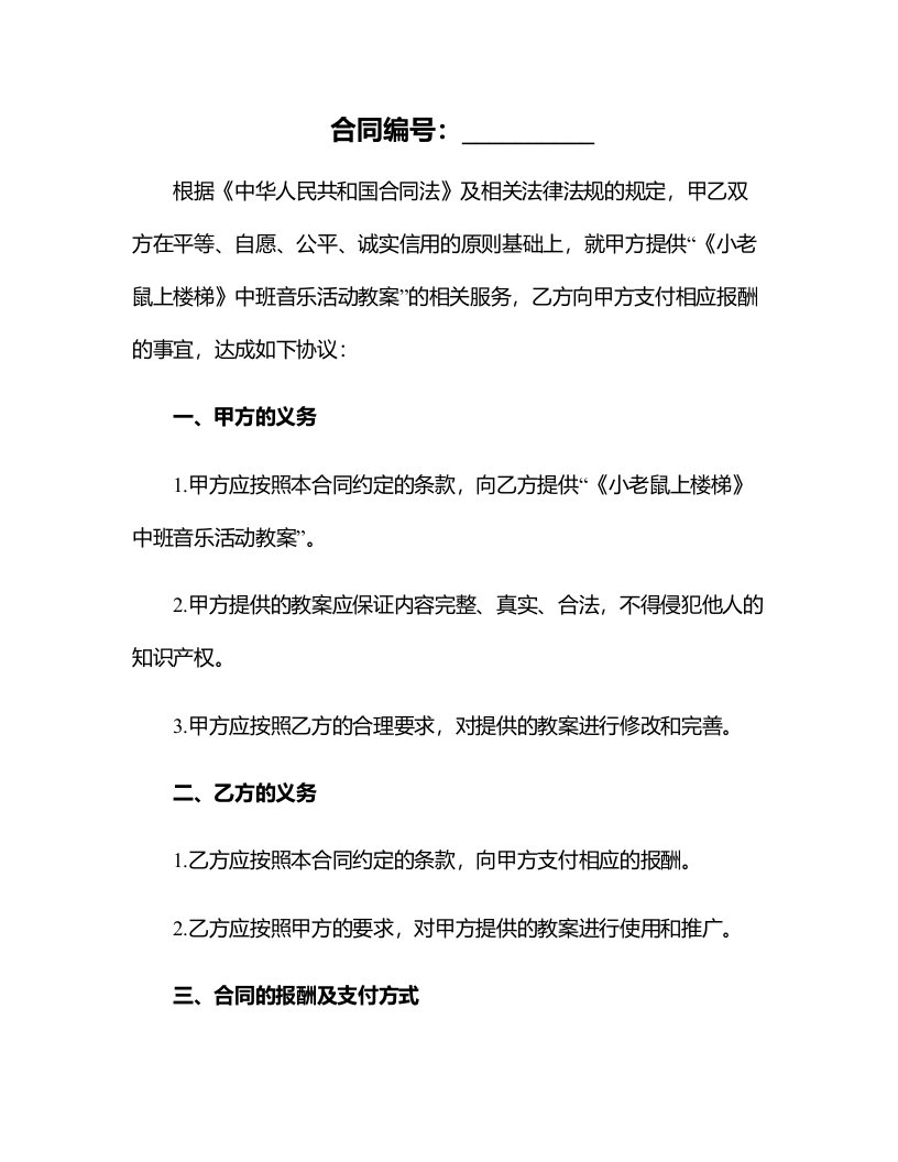 《小老鼠上楼梯》中班音乐活动教案