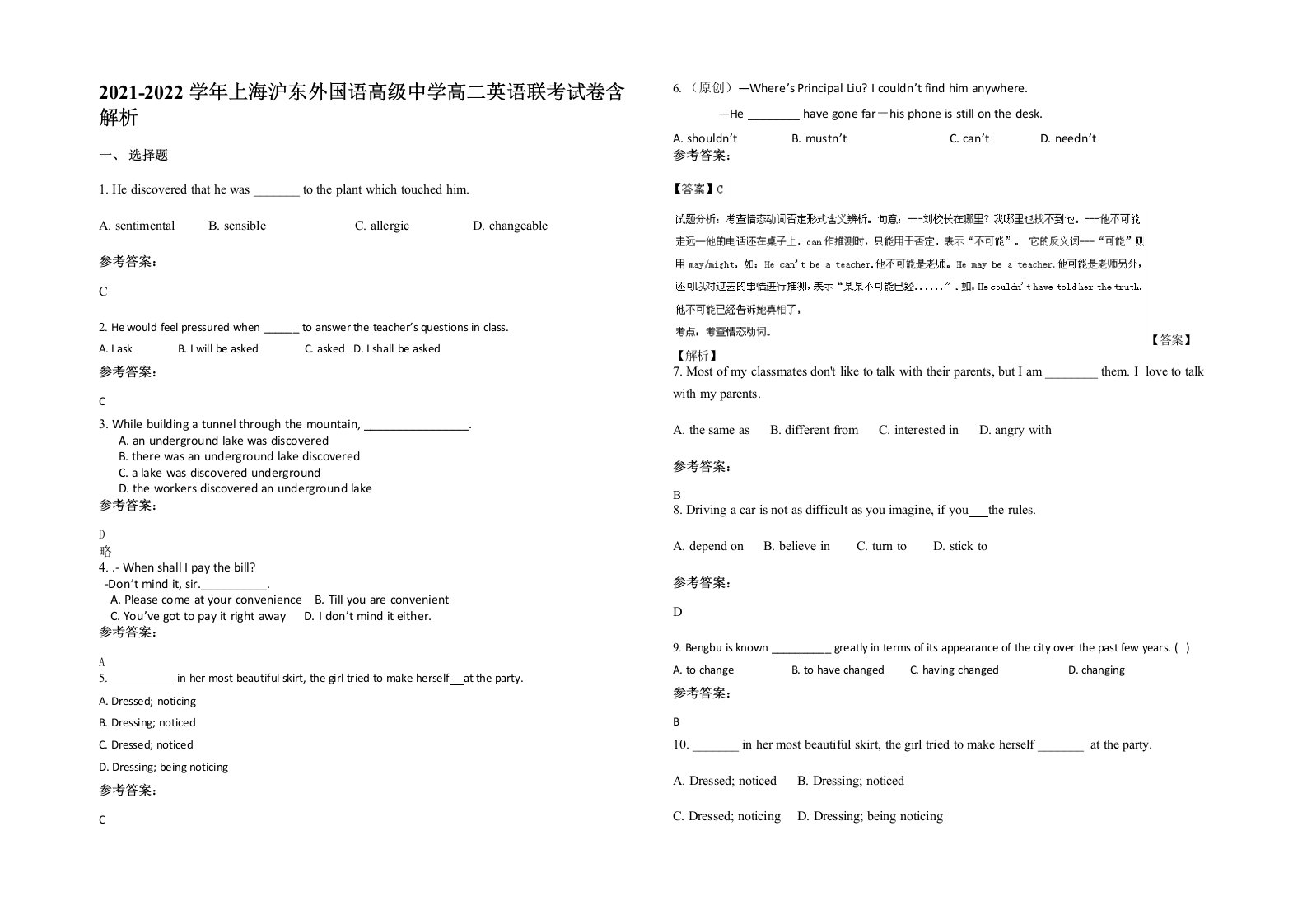 2021-2022学年上海沪东外国语高级中学高二英语联考试卷含解析