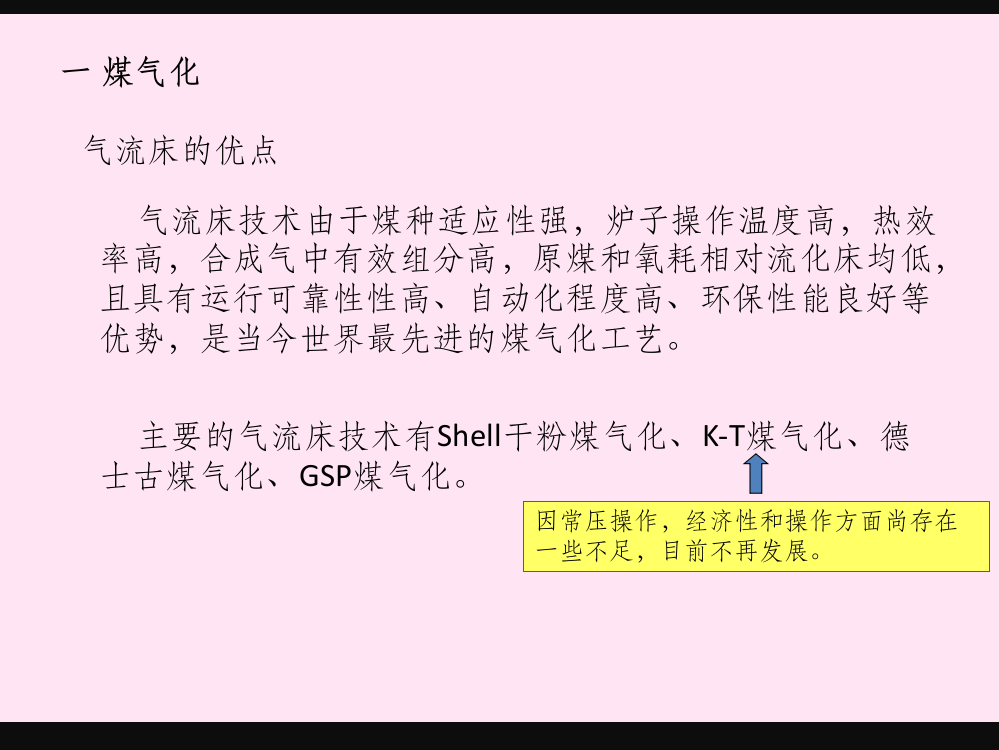 煤制甲醇各段工艺流程ppt课件