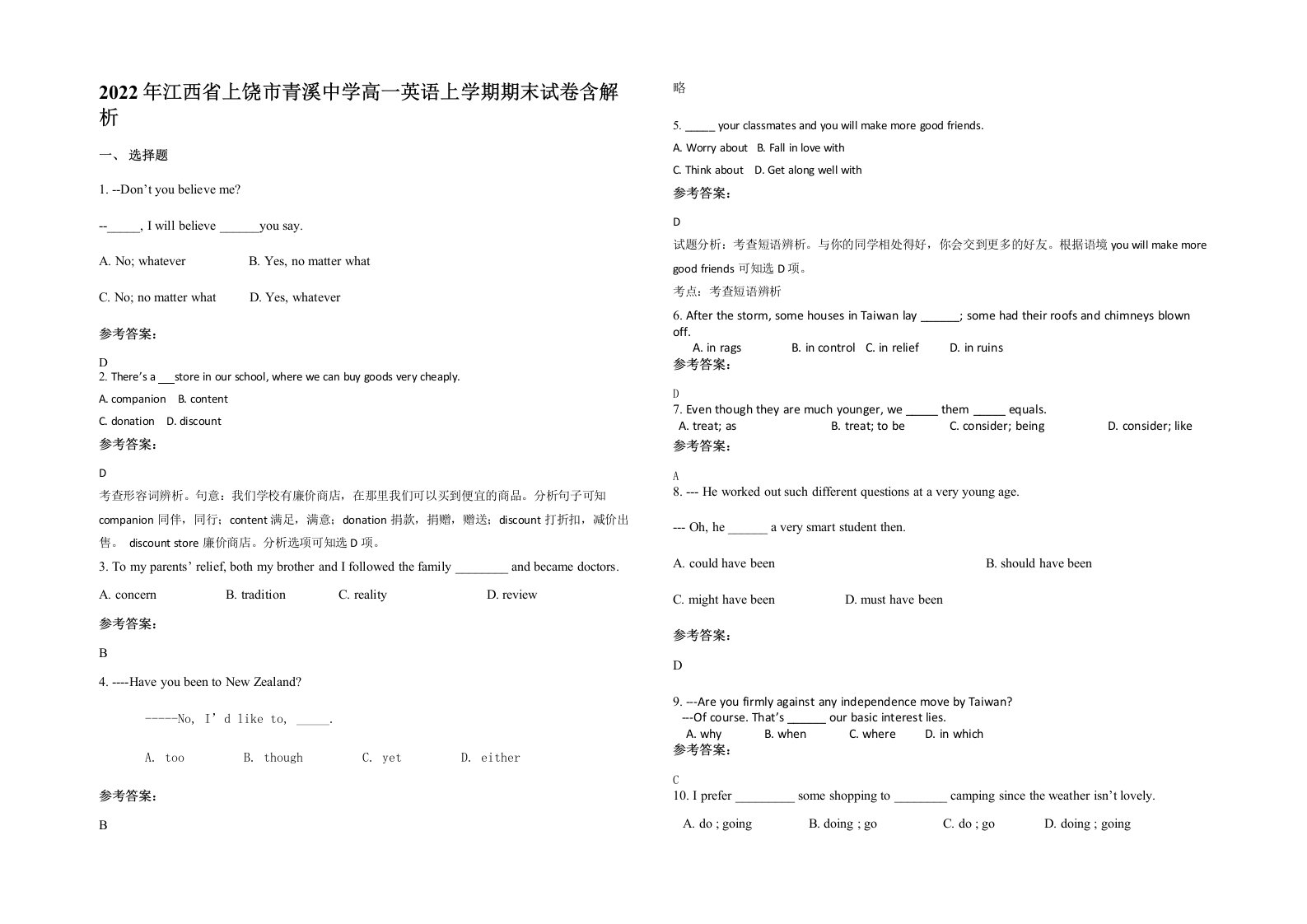 2022年江西省上饶市青溪中学高一英语上学期期末试卷含解析