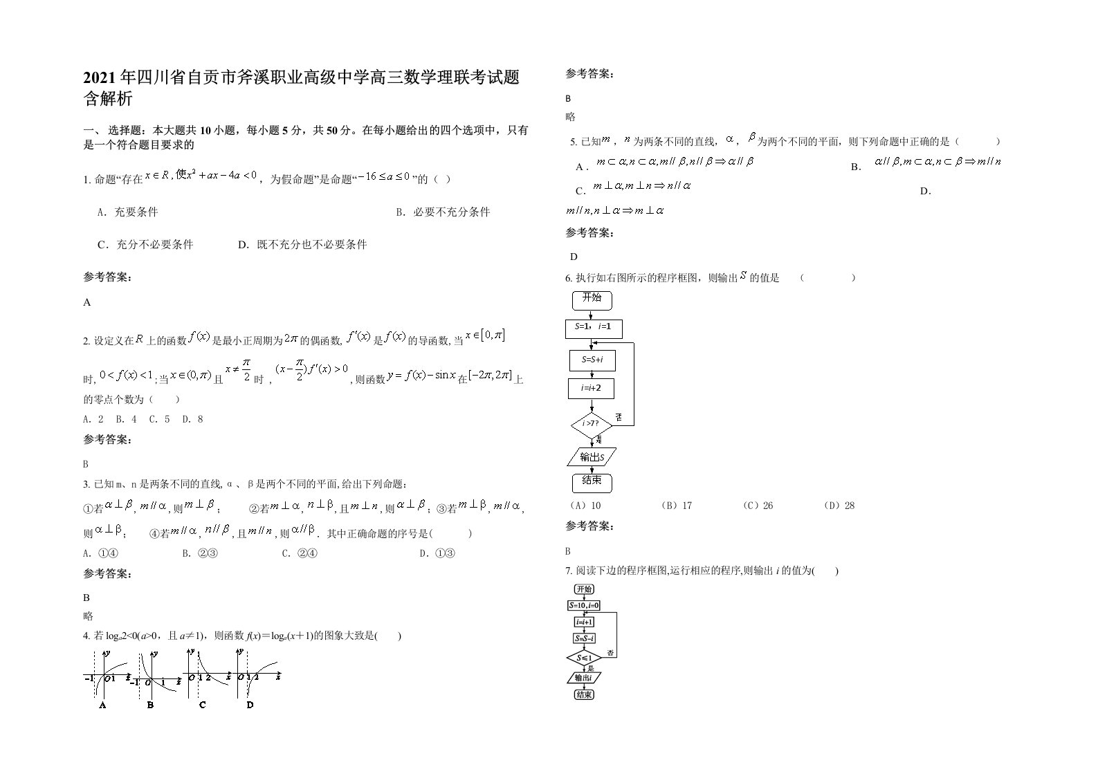 2021年四川省自贡市斧溪职业高级中学高三数学理联考试题含解析