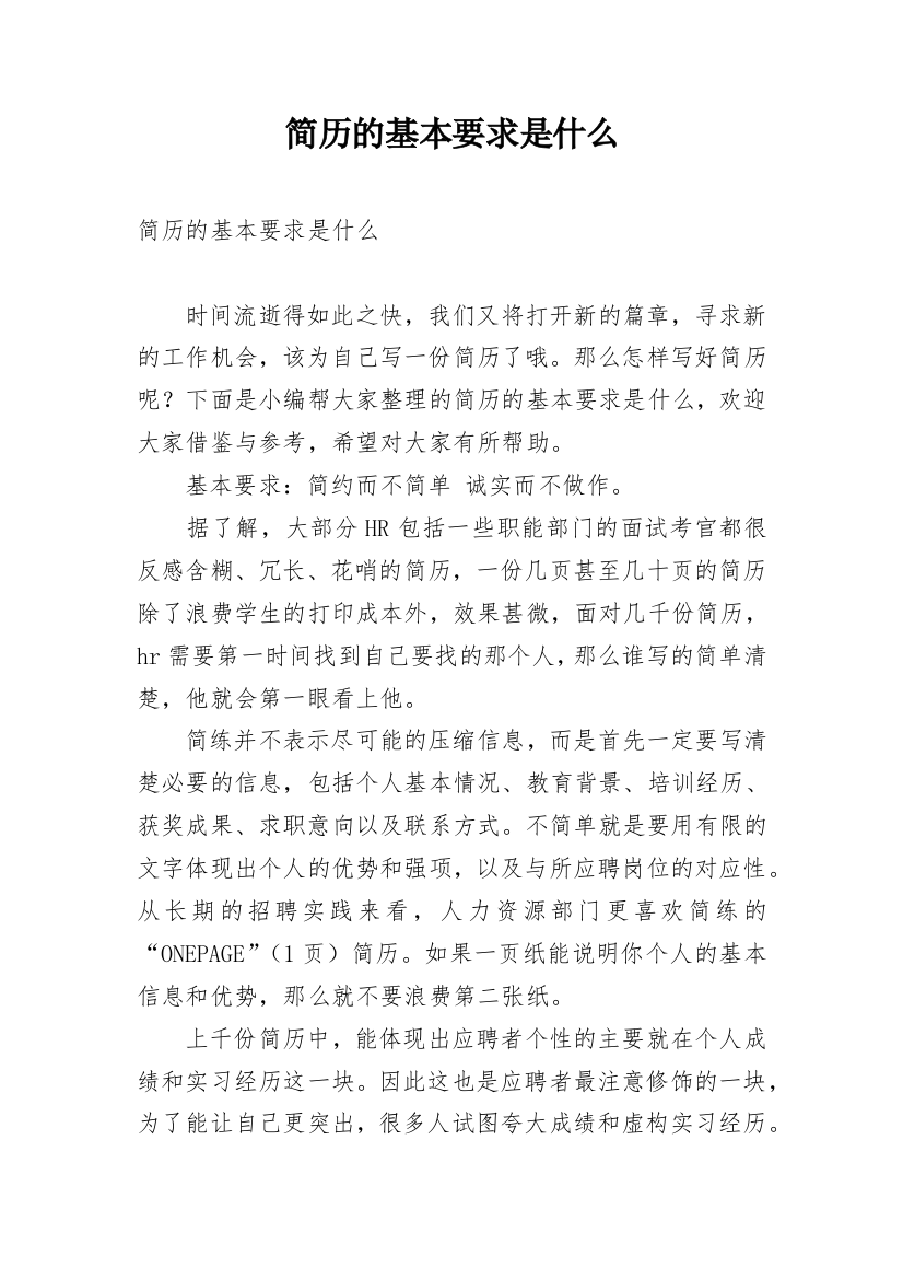 简历的基本要求是什么