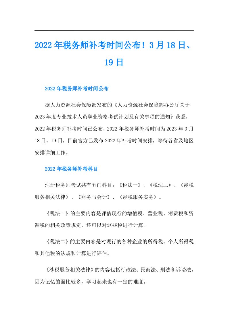 税务师补考时间公布！3月18日、19日