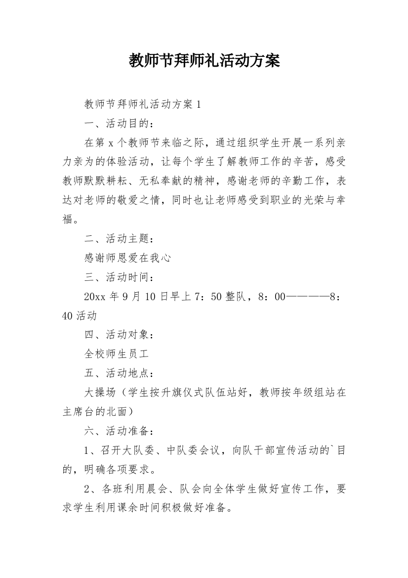 教师节拜师礼活动方案