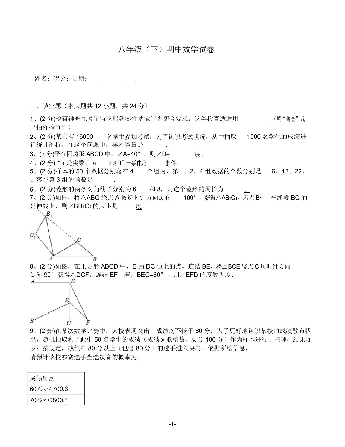 2020-2021年八年级下册期中数学试卷(含解析)