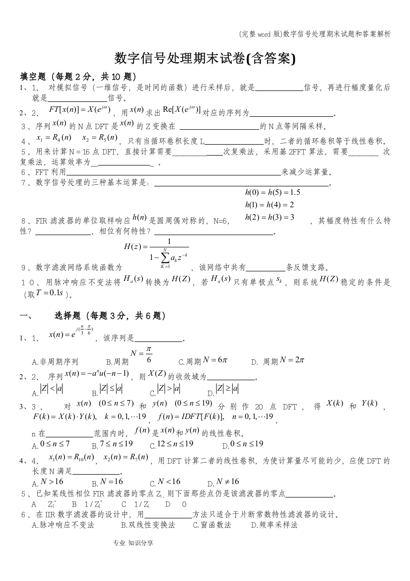 数字信号处理期末试题和答案解析