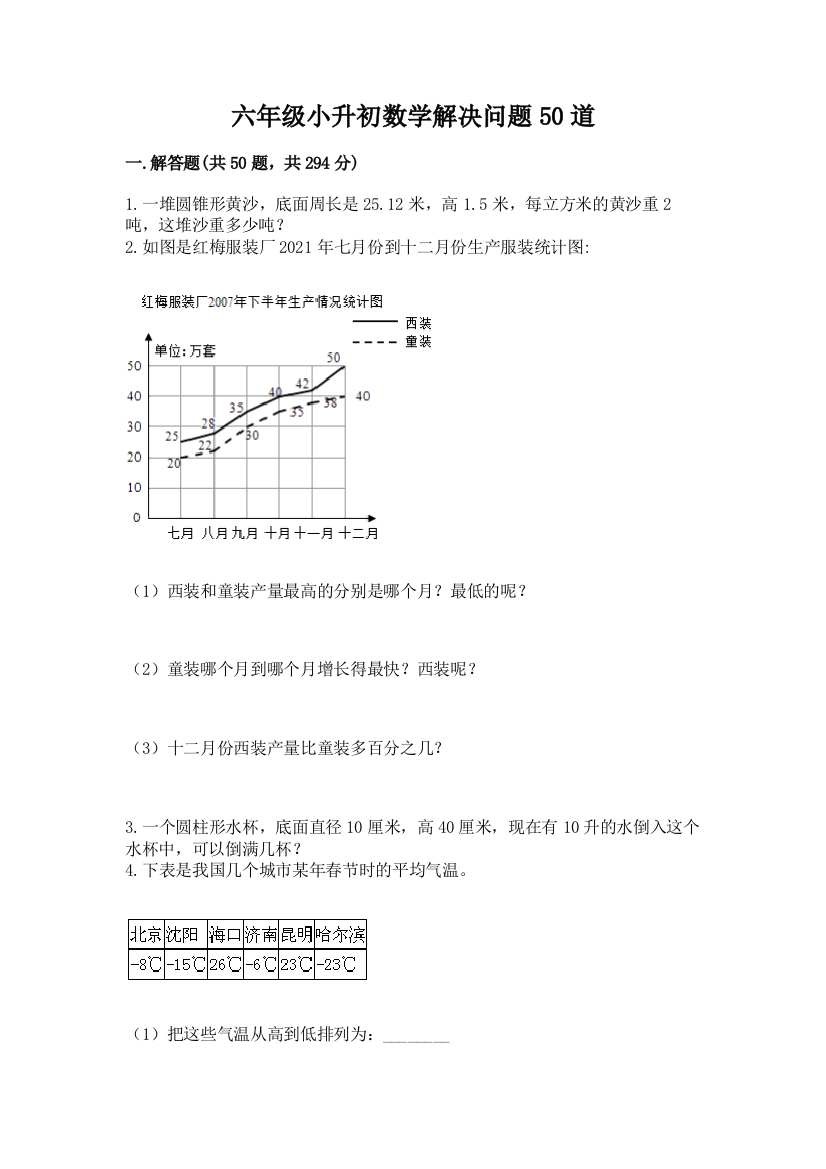 六年级小升初数学解决问题50道附答案【a卷】