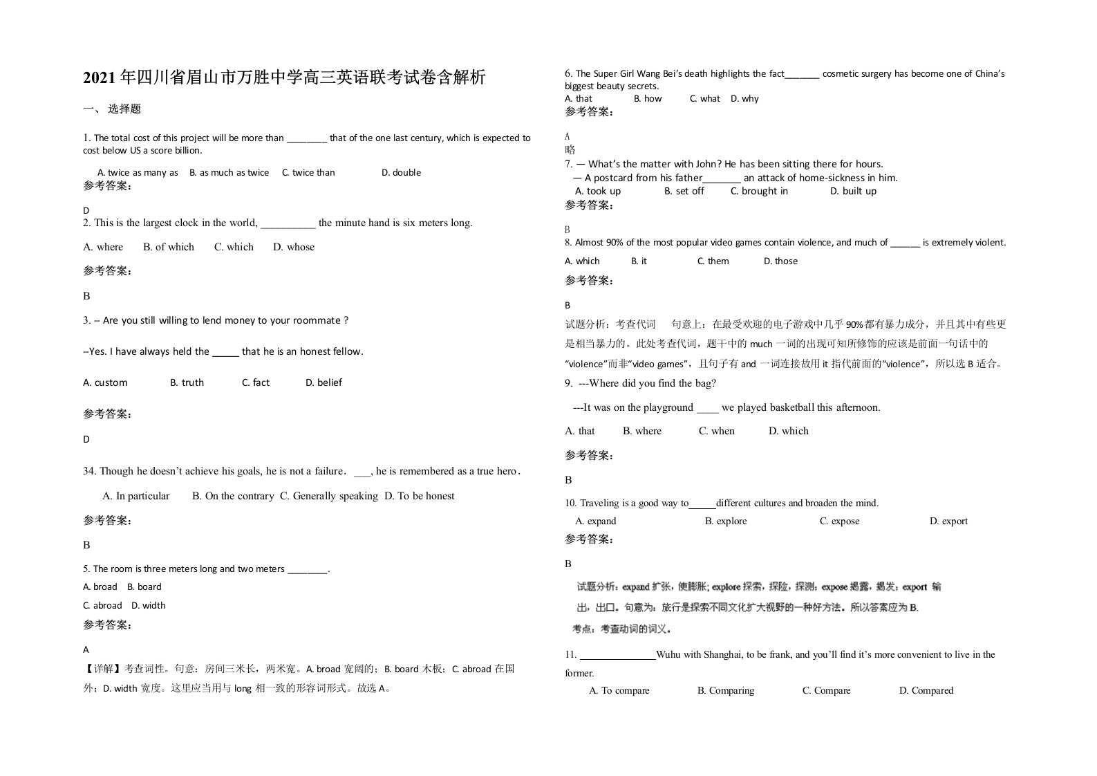 2021年四川省眉山市万胜中学高三英语联考试卷含解析