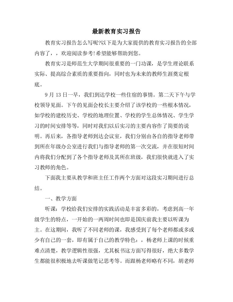 教育实习报告2