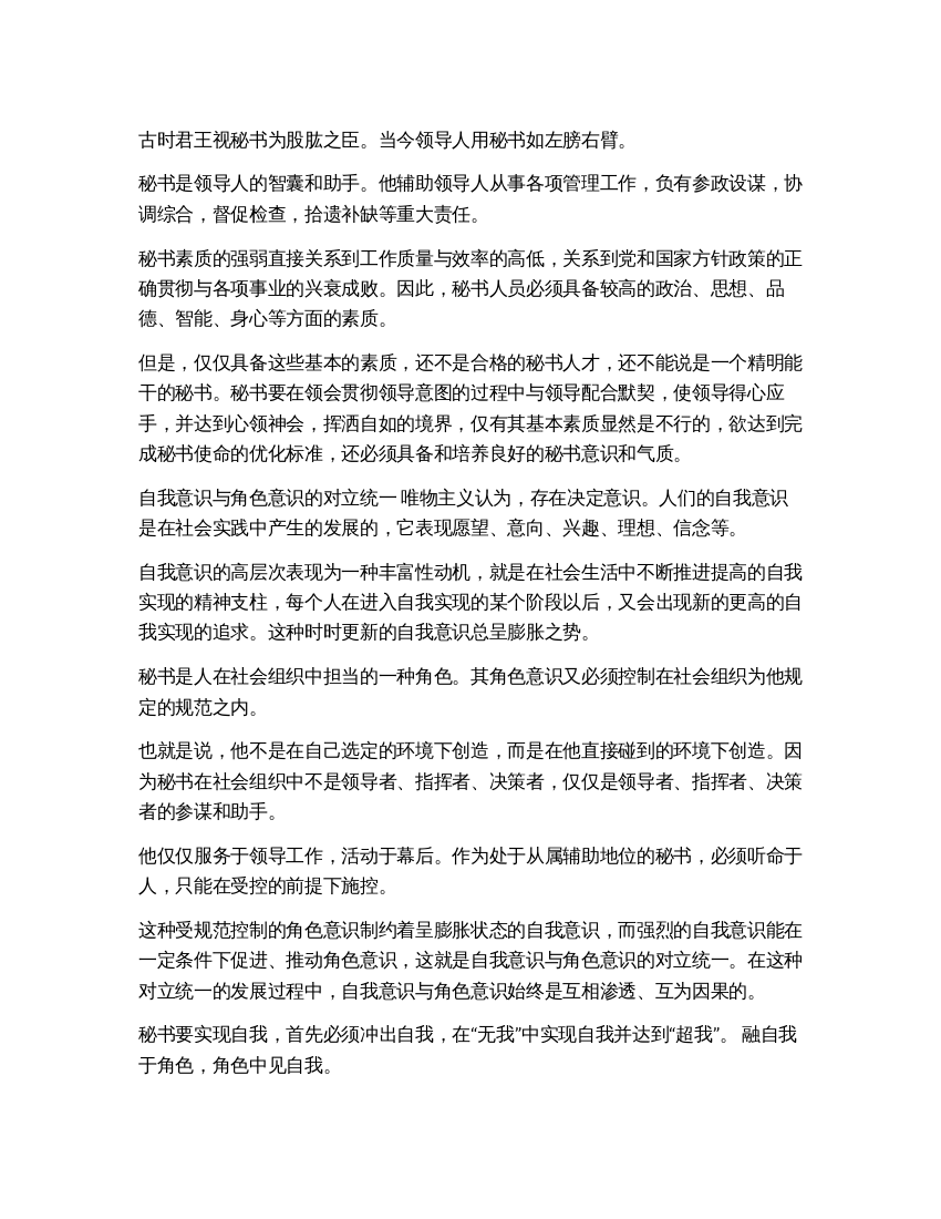 论秘书意识与气质的修养(1)