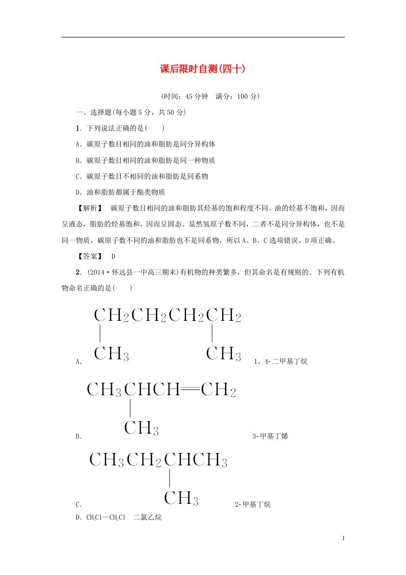 高考化学大一轮复习