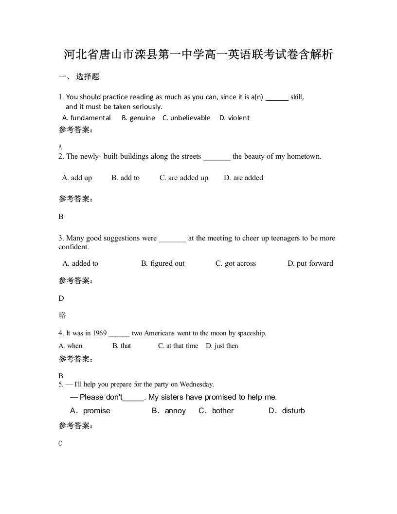 河北省唐山市滦县第一中学高一英语联考试卷含解析