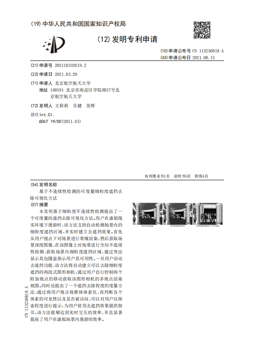 基于不连续性检测的可度量细粒度遮挡去除可视化方法