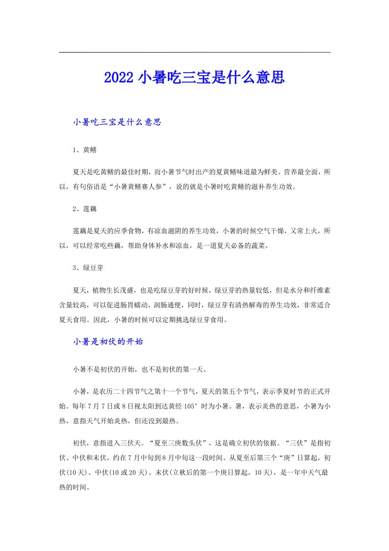 小暑吃三宝是什么意思