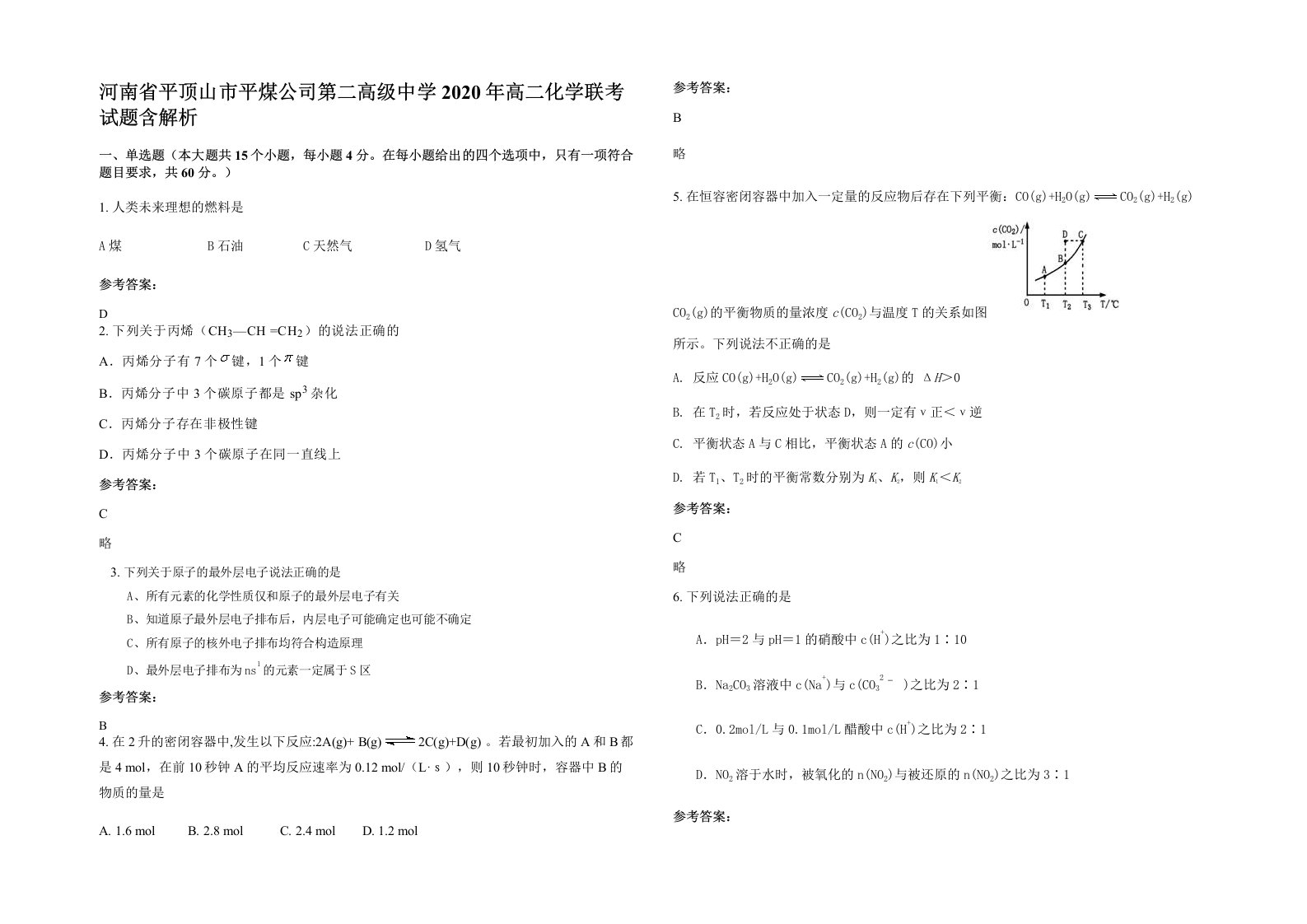 河南省平顶山市平煤公司第二高级中学2020年高二化学联考试题含解析