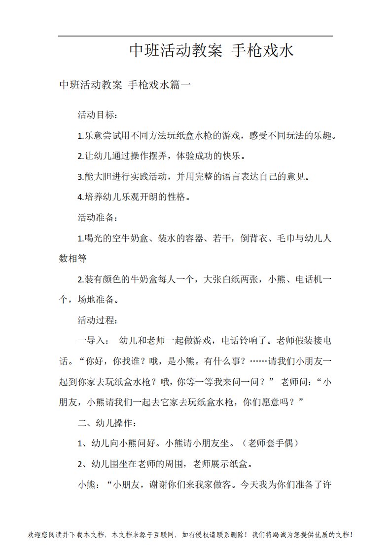 中班活动教案