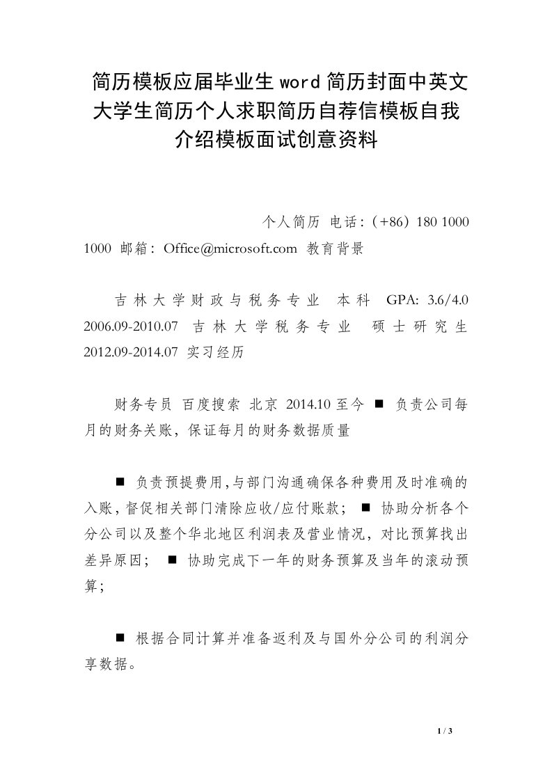 简历模板应届毕业生word简历封面中英文大学生简历个人求职简历自荐信模板自我介绍模板面试创意资料