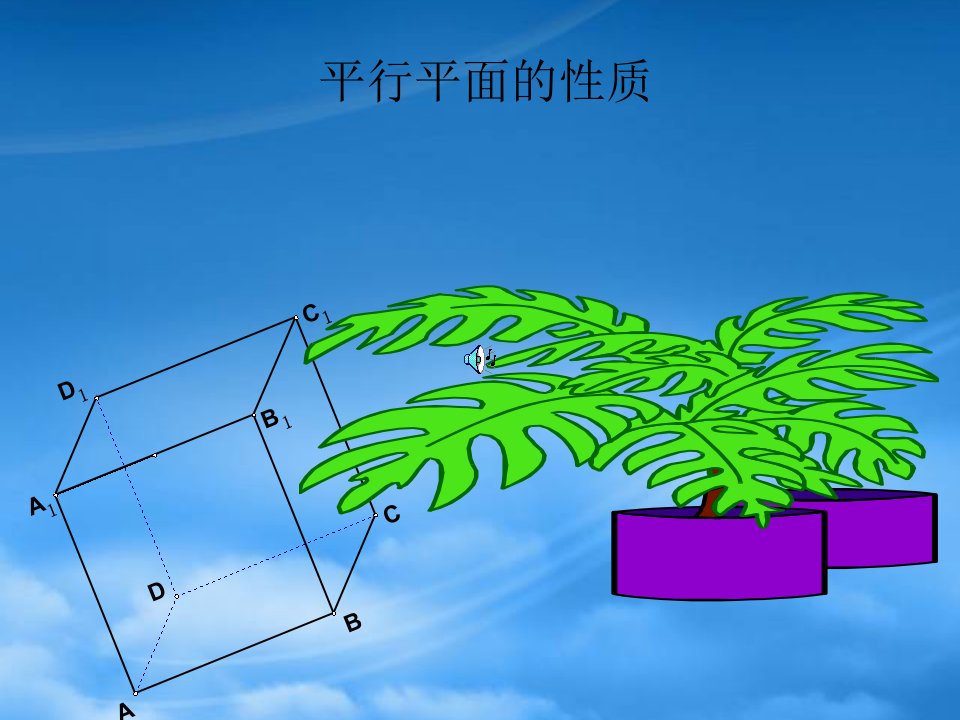 数学人教必修2(A)