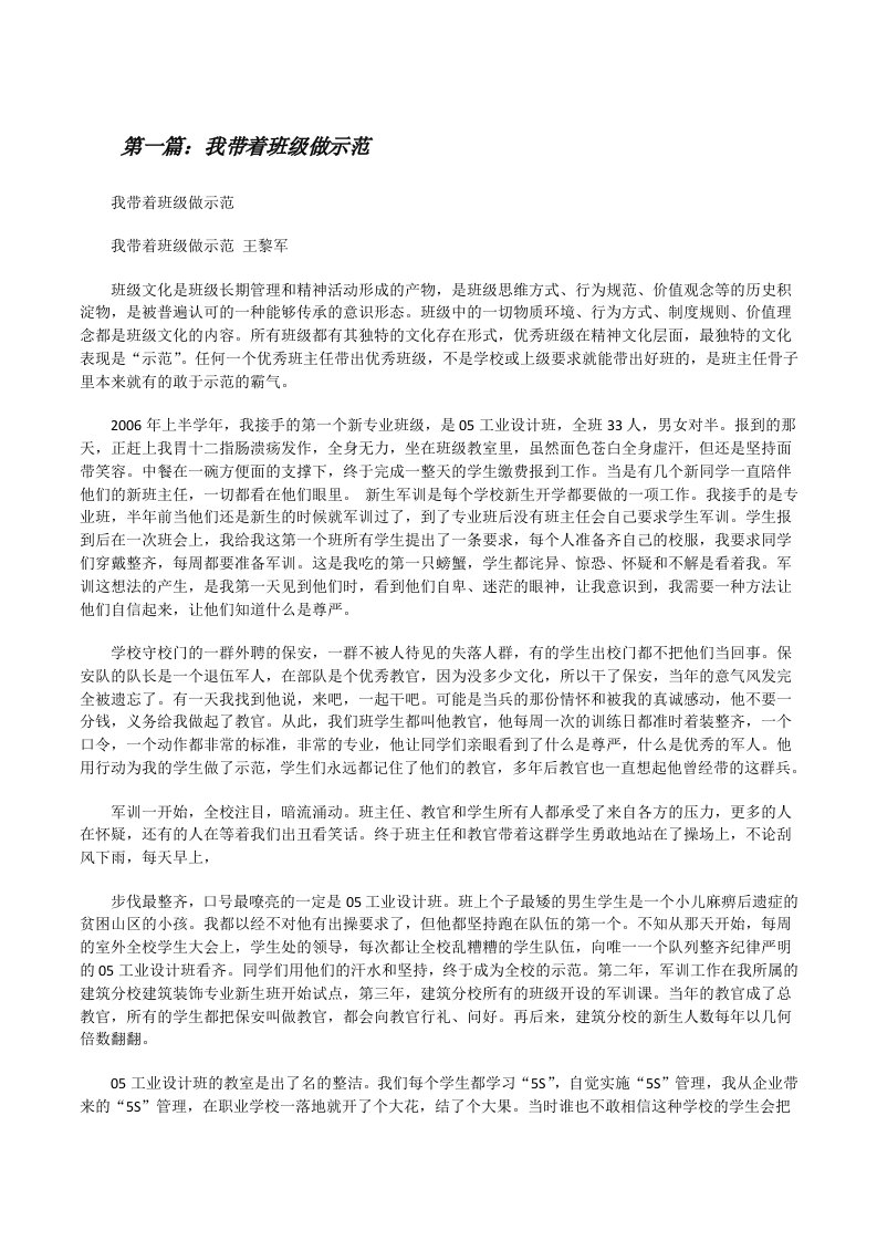 我带着班级做示范[修改版]