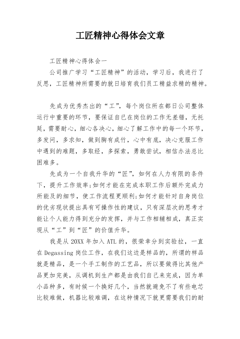 工匠精神心得体会文章