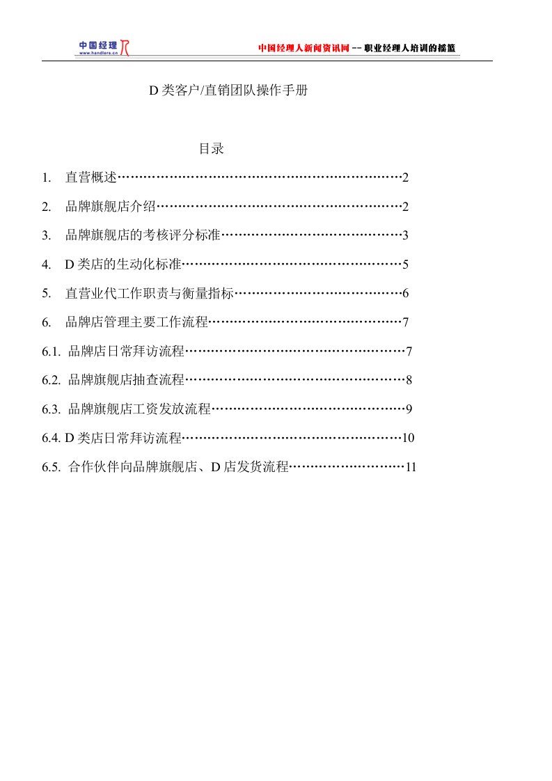 营销系统完全手册-直销团队操作手册(1)