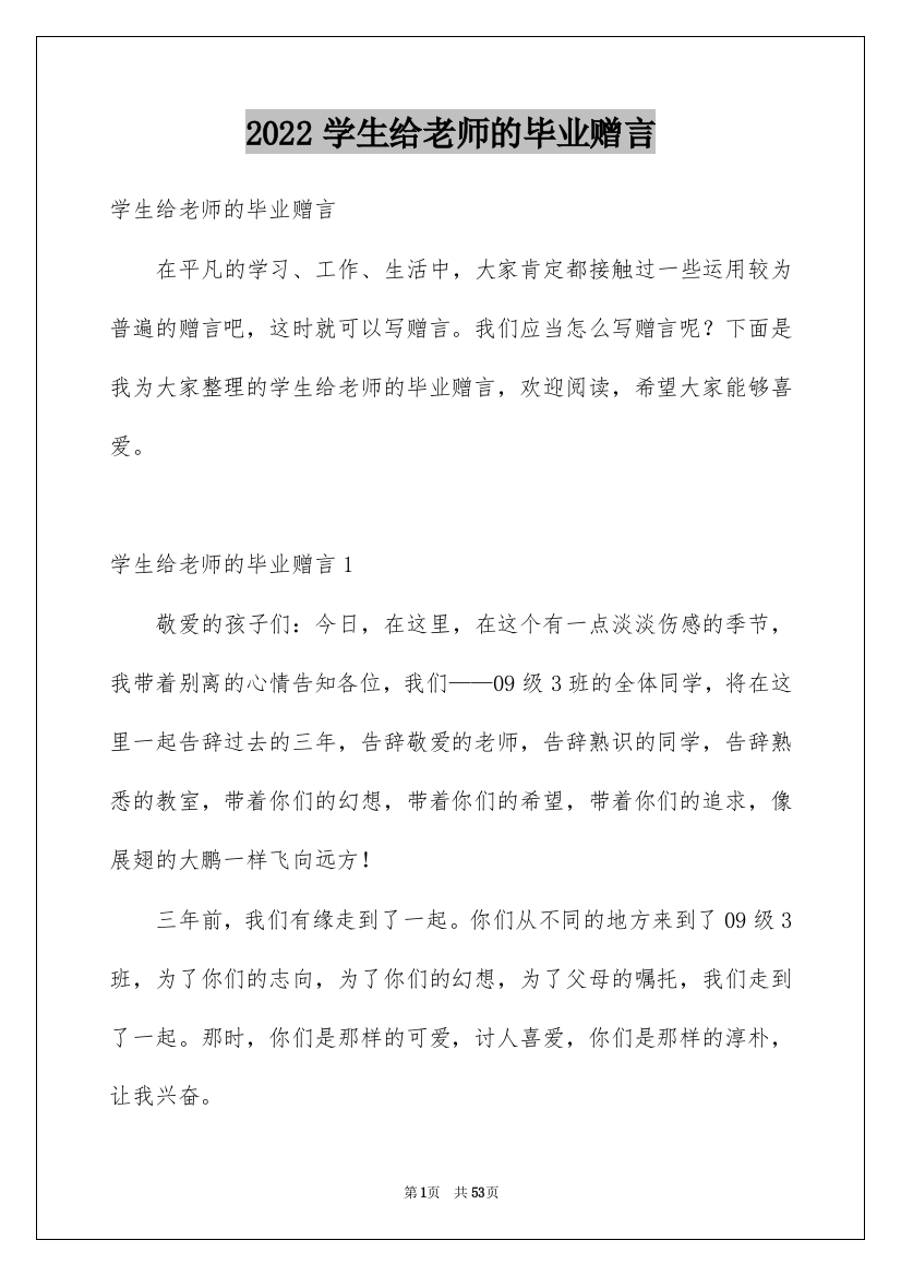 2022学生给老师的毕业赠言