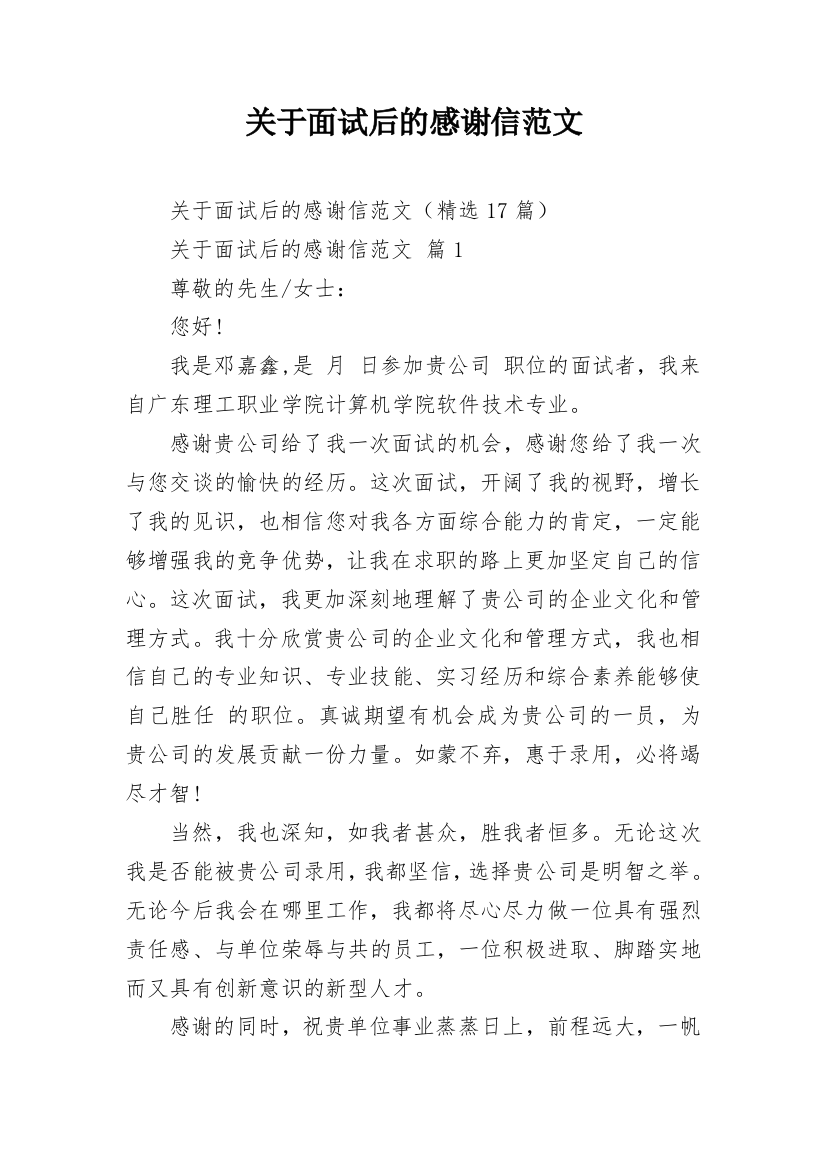 关于面试后的感谢信范文_3