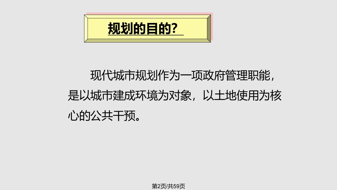 铁路局更新改造规划