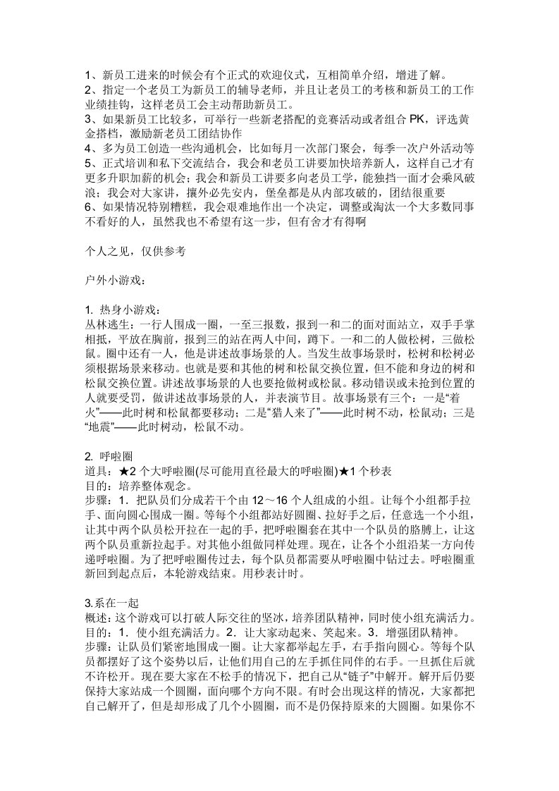 公司员工活动(新老员工交流及小游戏活动)