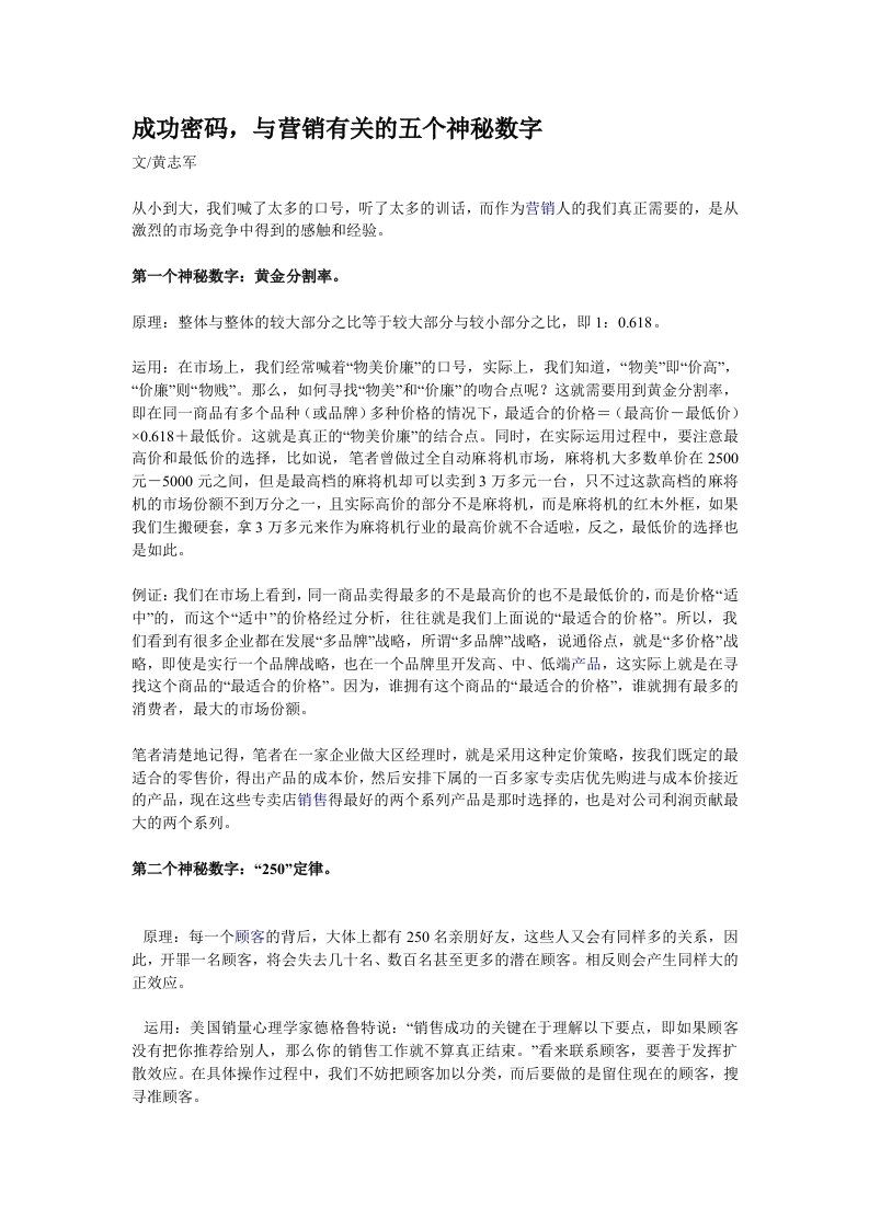 成功密码，与营销有关的五个神秘数字