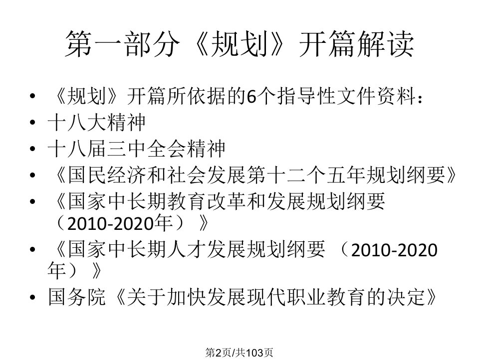 现代职业教育体系建设规划解读