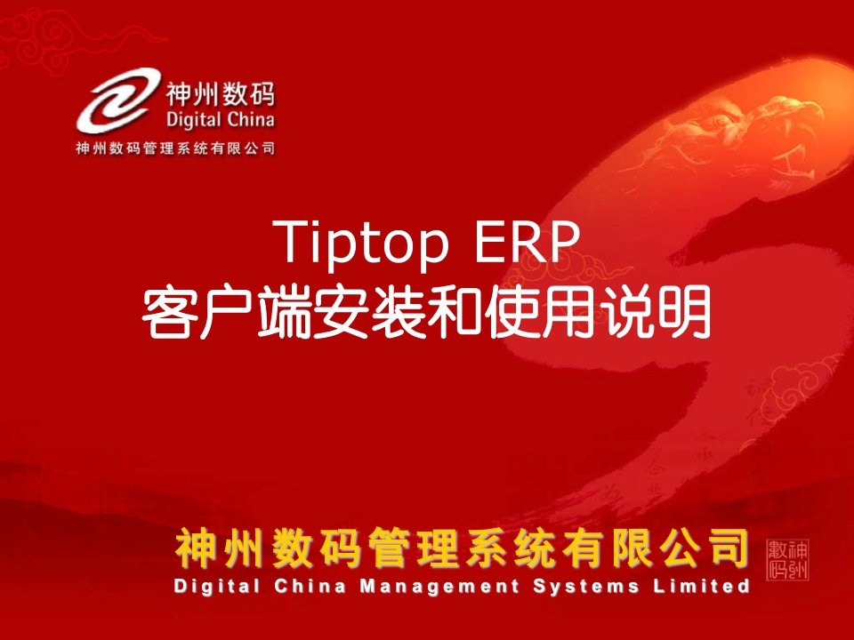 Tiptop客户端安装使用说明