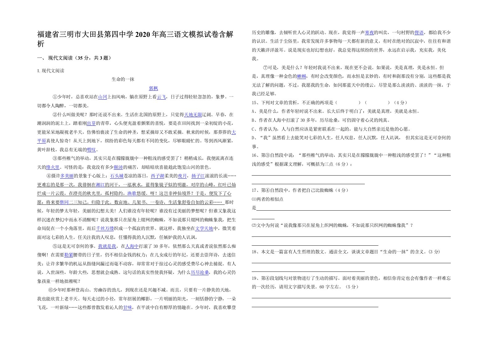 福建省三明市大田县第四中学2020年高三语文模拟试卷含解析