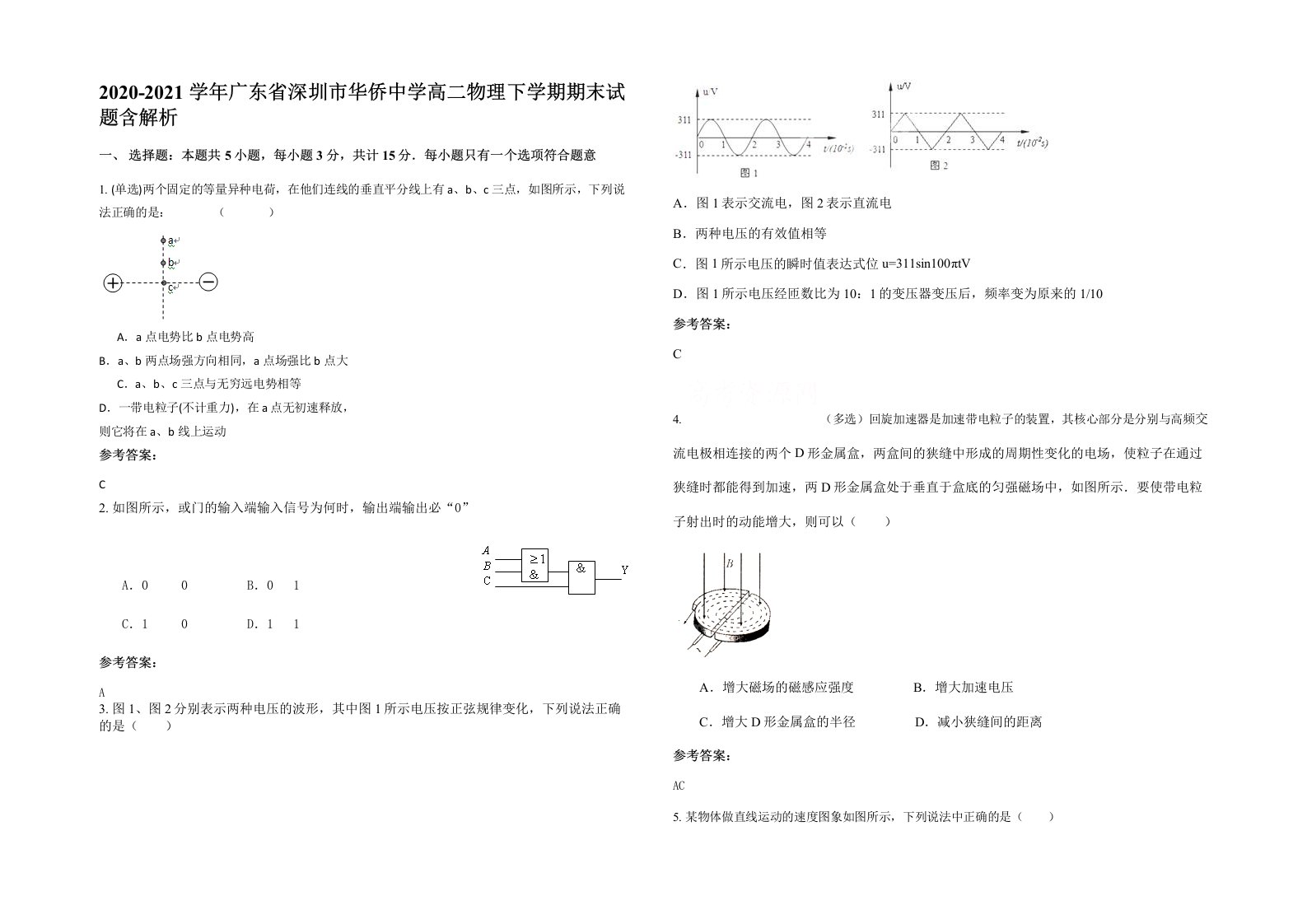 2020-2021学年广东省深圳市华侨中学高二物理下学期期末试题含解析