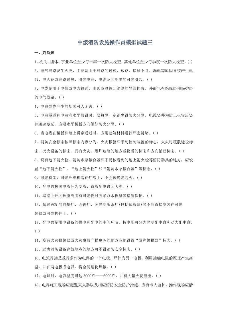 中级消防设施操作员考点练习(2)