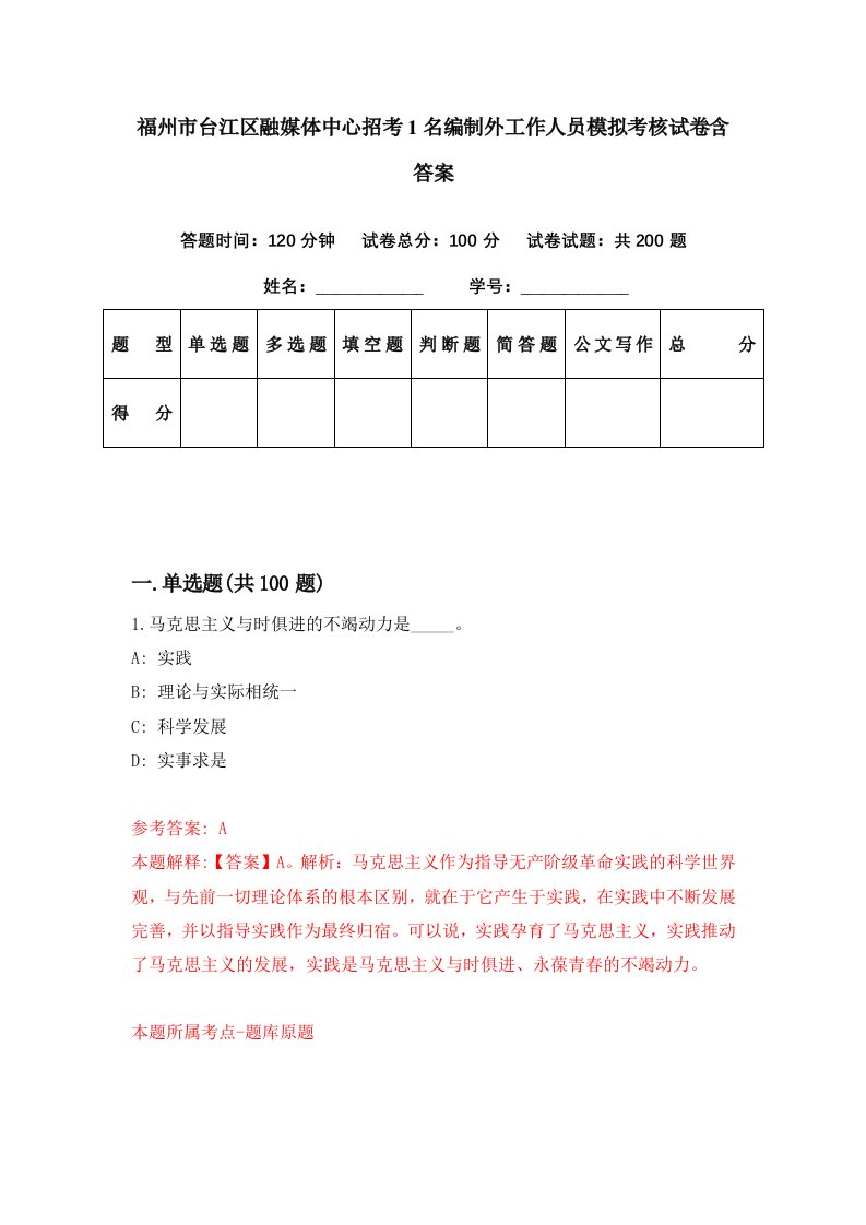 福州市台江区融媒体中心招考1名编制外工作人员模拟考核试卷含答案9