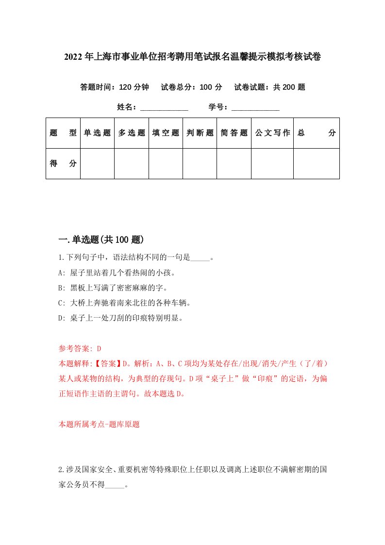 2022年上海市事业单位招考聘用笔试报名温馨提示模拟考核试卷1