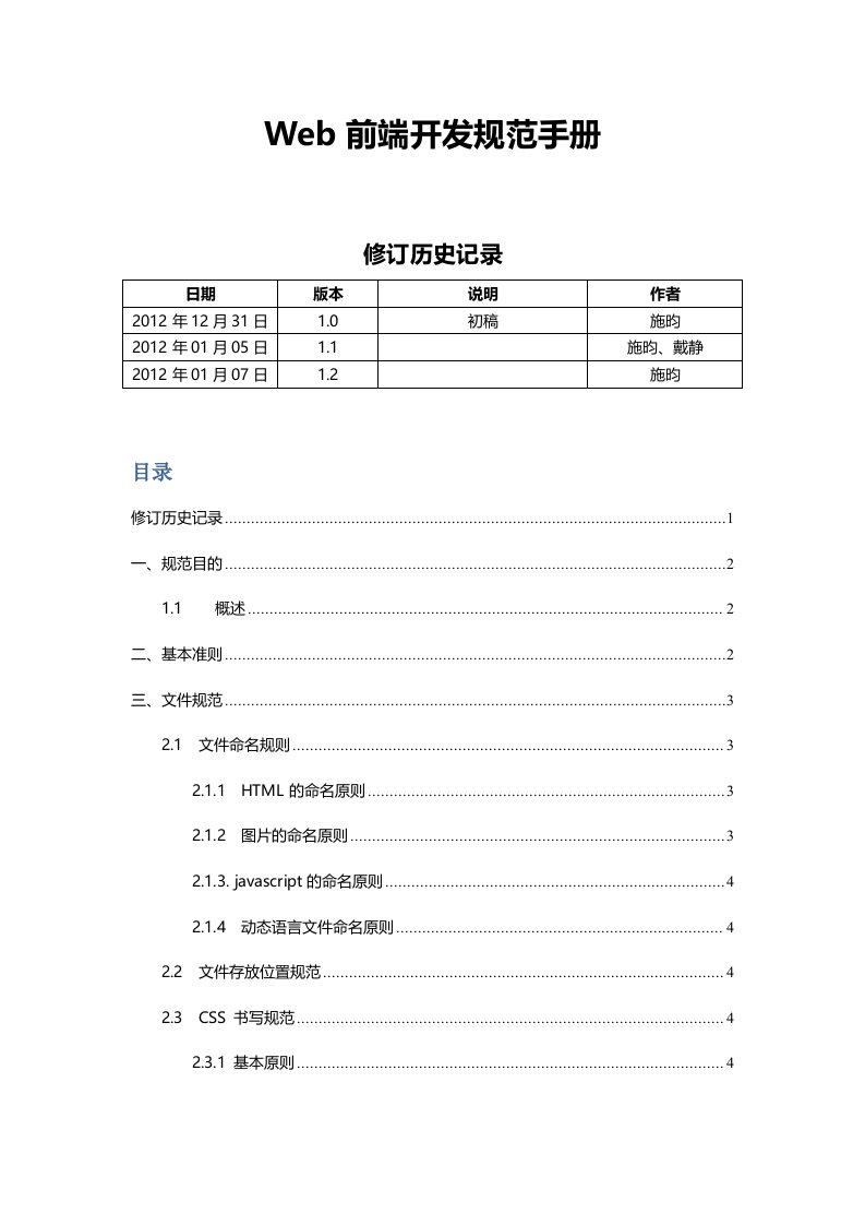 Web前端开发规范手册