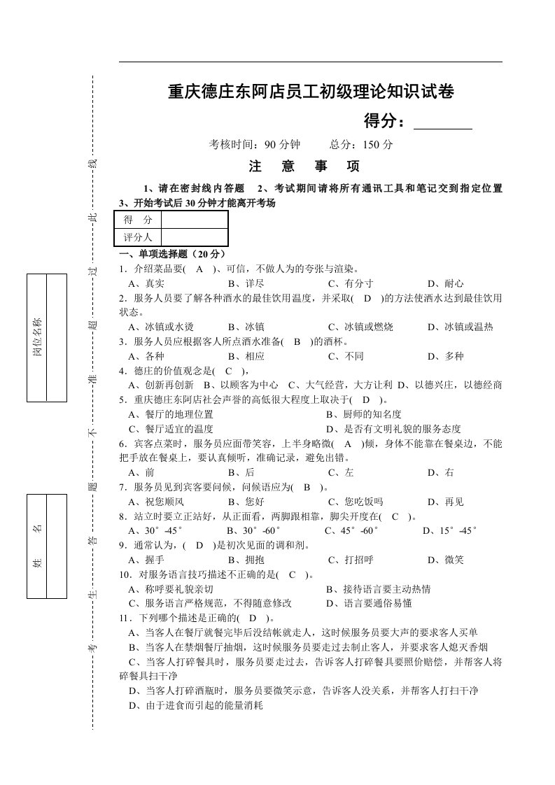 餐厅服务员初级理论知识试卷答案