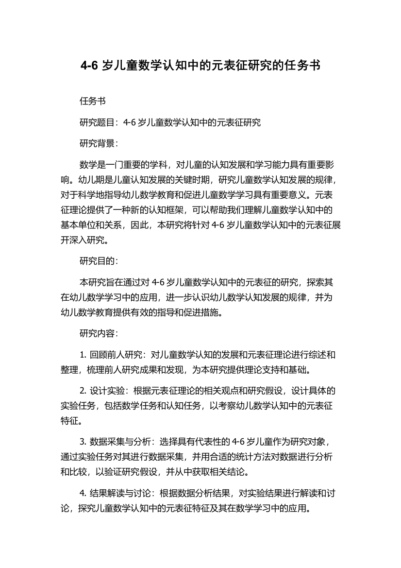 4-6岁儿童数学认知中的元表征研究的任务书