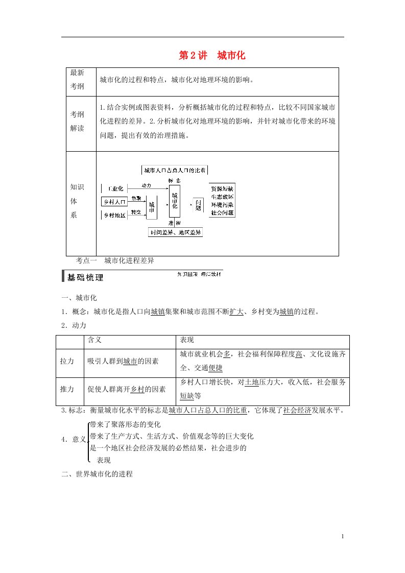 高考地理一轮复习（基础梳理