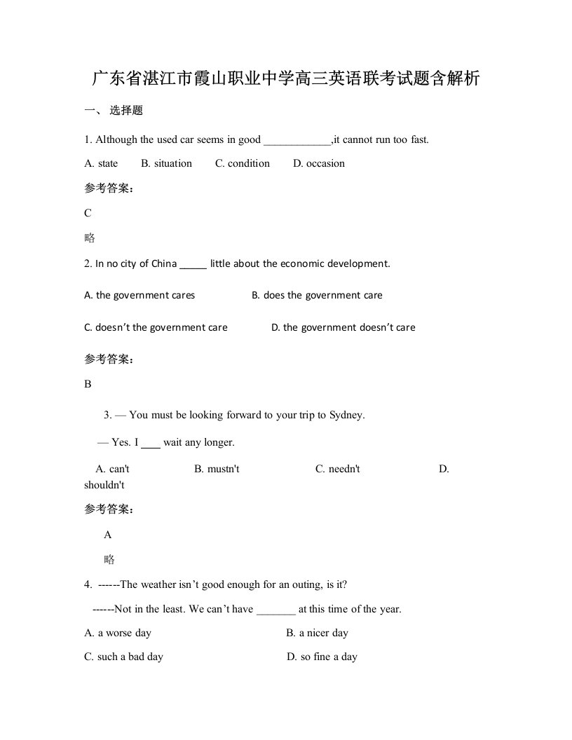 广东省湛江市霞山职业中学高三英语联考试题含解析