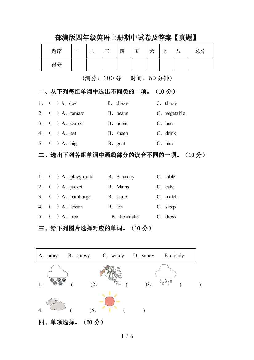 部编版四年级英语上册期中试卷及答案【真题】