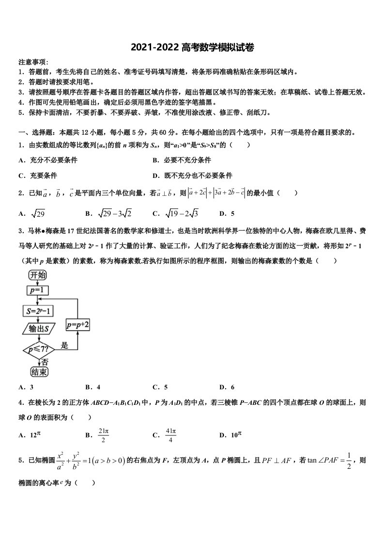 2022年贵州省毕节梁才学校高三适应性调研考试数学试题含解析