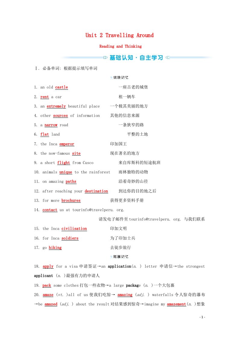 2021_2022学年新教材高中英语Unit2TravellingAroundReadingandThinking学案含解析新人教版必修第一册