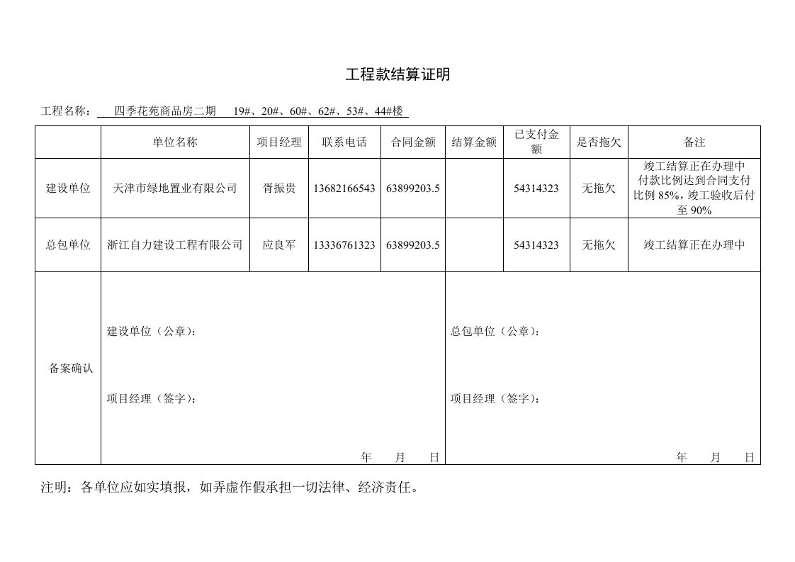 工程款结算证明