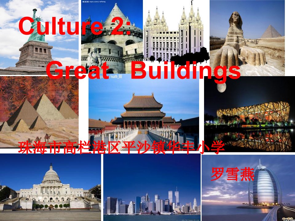 《Culture2GreatBuildings课件》小学英语粤人2011课标版三年级起点六年级下册课件