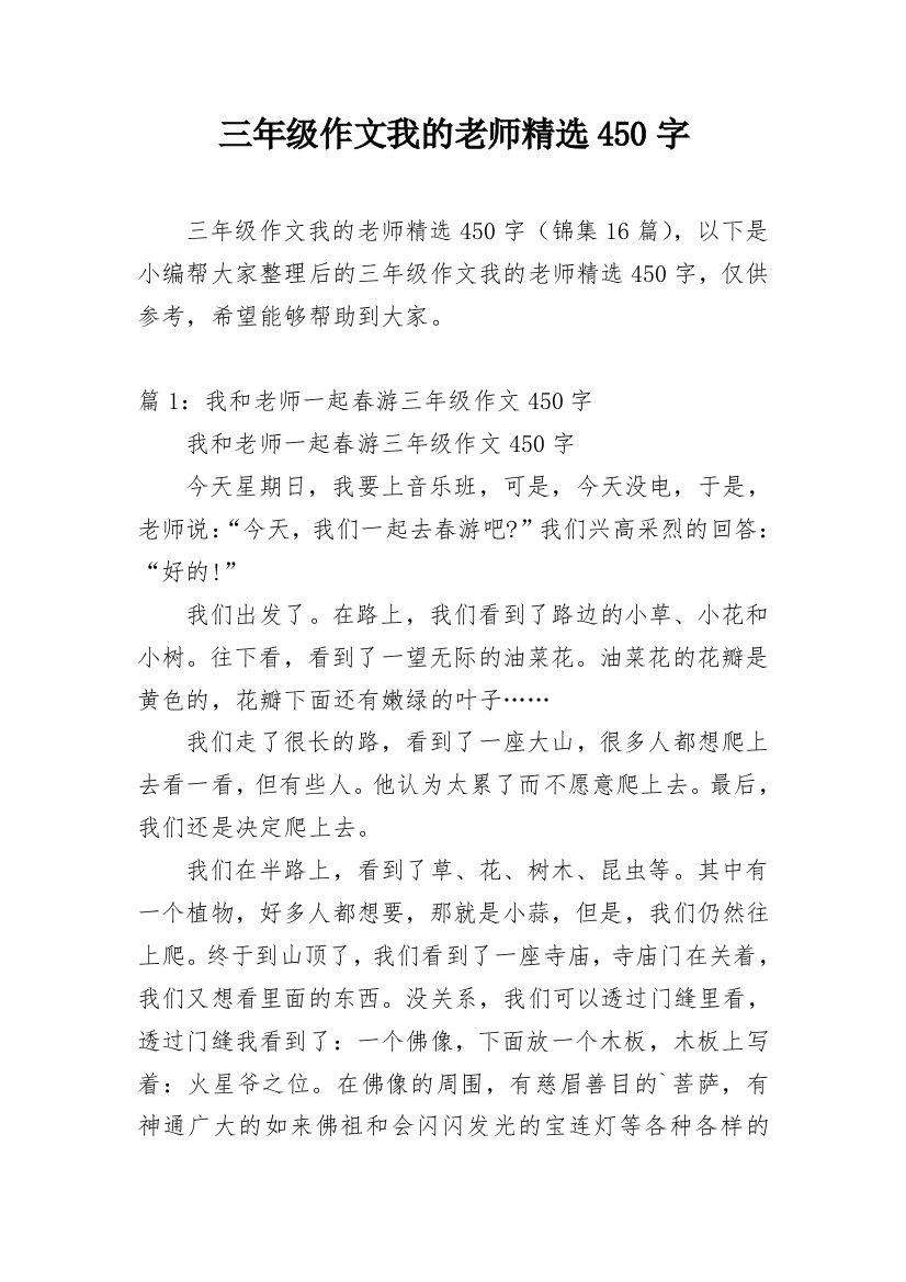 三年级作文我的老师精选450字