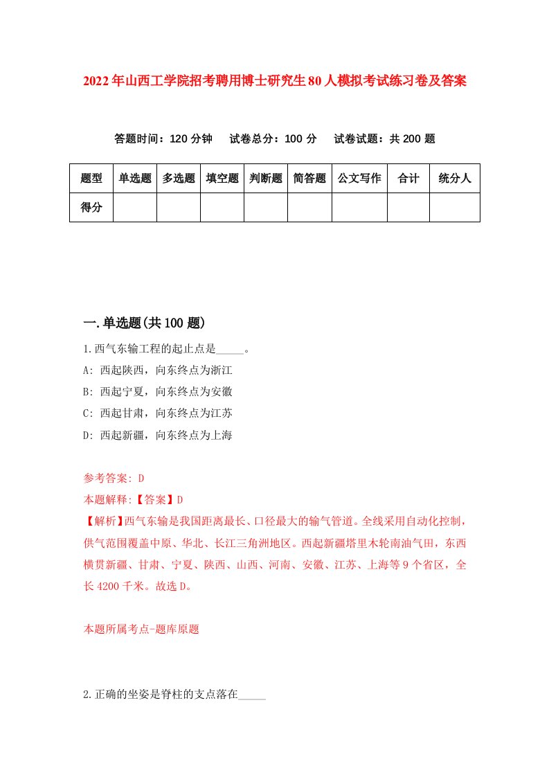 2022年山西工学院招考聘用博士研究生80人模拟考试练习卷及答案4